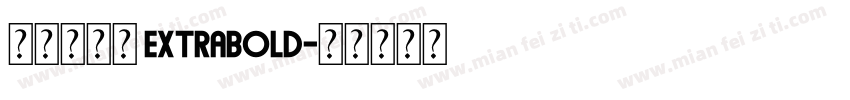 文韵综刚黑 ExtraBold字体转换